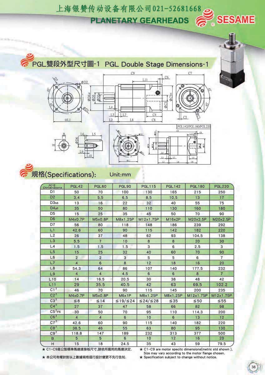 台湾世协电机 PGL
