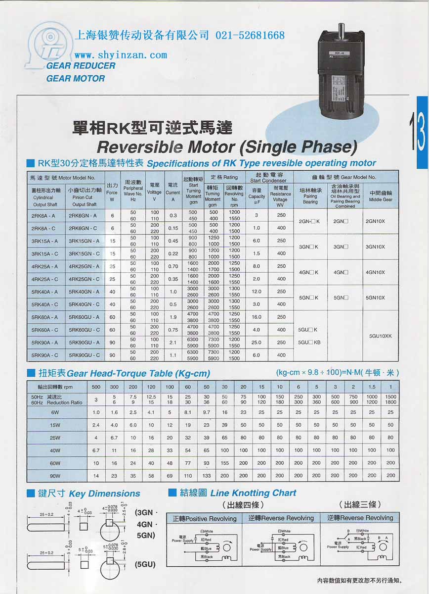 东力单相RK参数 东力单相RK参数