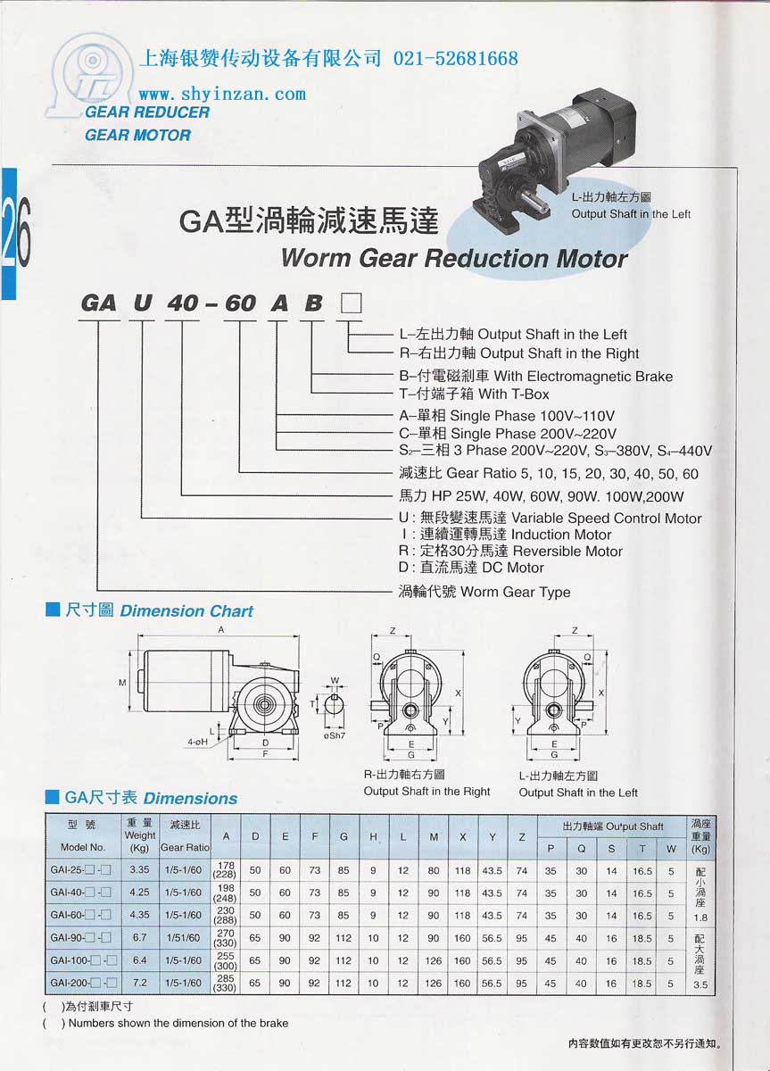 东力GA涡轮马达